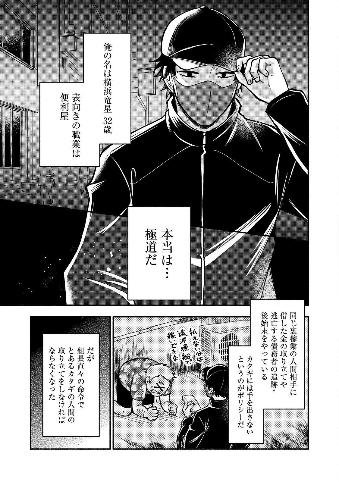 Ura Kagyou Tensei – Moto Gokudou ga Kazoku no Tame ni Ryouchi Hatten Sasemasu ga Nani ka? - Chapter 1 - Page 5
